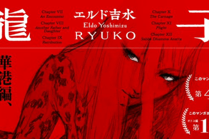 Ryuko ottiene un sequel dopo 16 anni