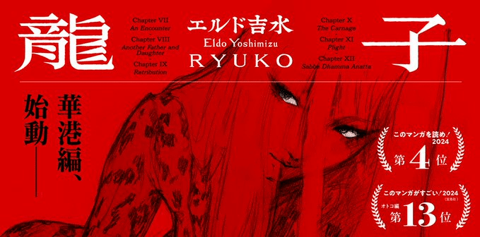 Ryuko ottiene un sequel dopo 16 anni Ryuko ottiene un sequel dopo 16 anni