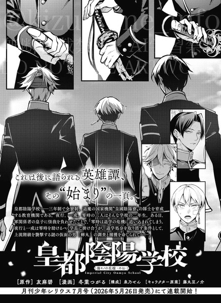 The Ayakashi Hunter's Tainted Bride ottiene uno spin off