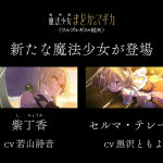 Madoka magica -walpurgisnacht: rising, ecco il nuovo trailer