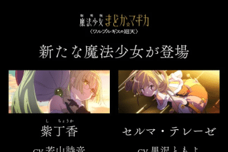 Madoka Magica -Walpurgisnacht: Rising, ecco il nuovo trailer