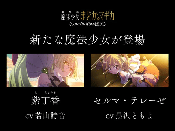 Madoka Magica -Walpurgisnacht: Rising, ecco il nuovo trailer