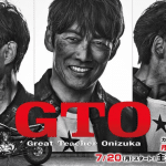 Gto: great teacher onizuka, nuovo live action a luglio
