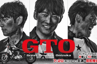 GTO: Great Teacher Onizuka, nuovo live action a luglio