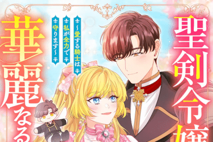 Seiken reijō no kareinaru oshikatsu e Yankī no Real-kun, iniziate le serie