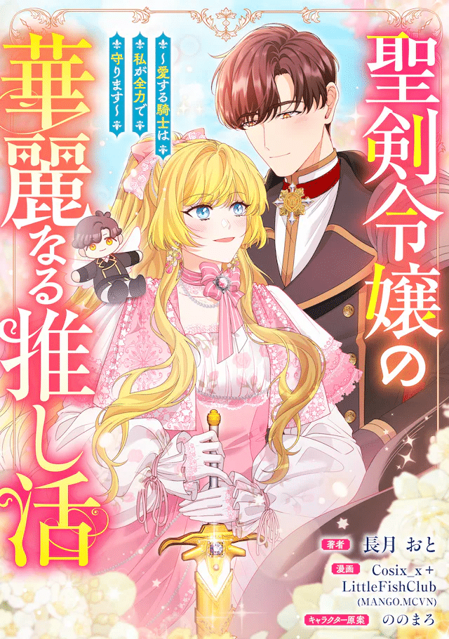 Seiken reijō no kareinaru oshikatsu e Yankī no Real-kun, iniziate le serie