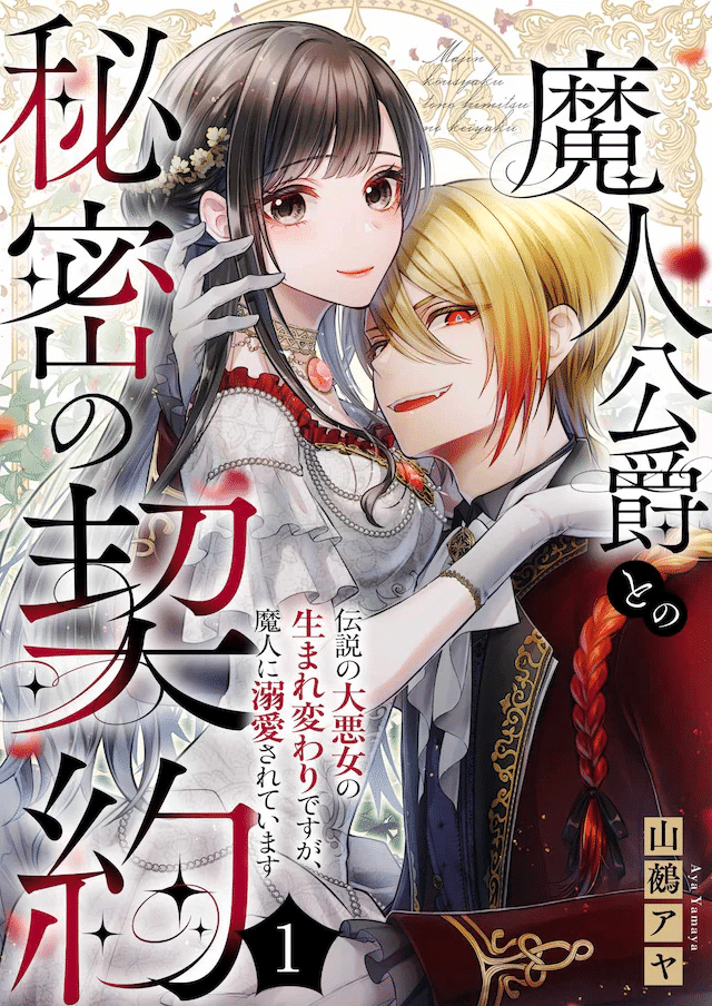 Majin kōshaku to no himitsu no keiyaku e Ryūjin-sama no futago no tsugai, iniziate le serie