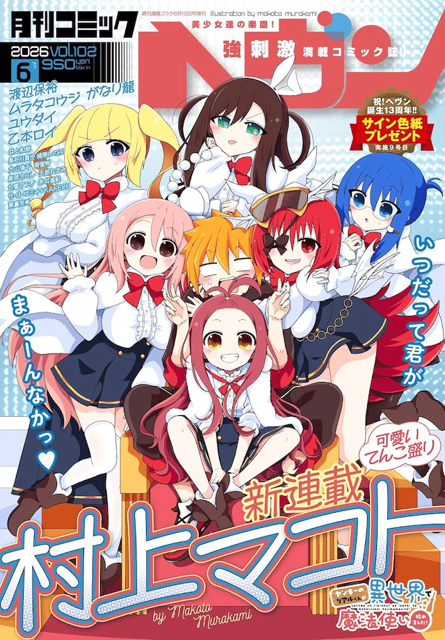 Seiken reijō no kareinaru oshikatsu e Yankī no Real-kun, iniziate le serie