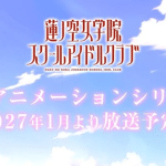 Love live! Hasu no sora jōgakuin school idol club project ottiene un anime