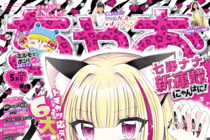 Mayonēzu-ō wa binbō ni naritai! e Niyanpani!, iniziate le serie