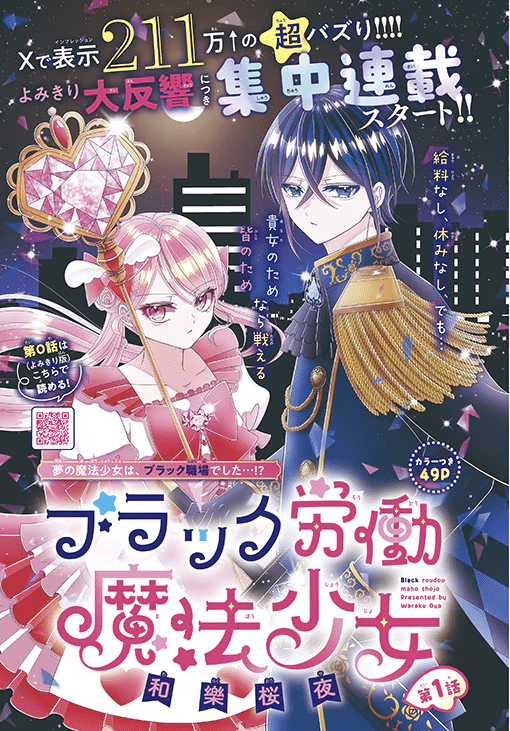 Black rōdō mahō shōjo e Kitchen no ōhime-sama, iniziate le serie