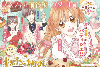 Black rōdō mahō shōjo e Kitchen no ōhime-sama, iniziate le serie