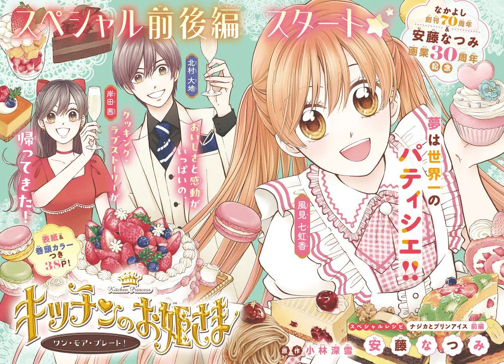Black rōdō mahō shōjo e Kitchen no ōhime-sama, iniziate le serie