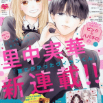 Wana ni kakatta villain-kun e anata o metoru koto wa nai, iniziate le serie