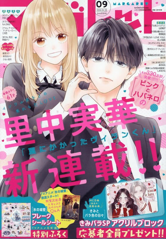 Wana ni kakatta villain-kun e Anata o metoru koto wa nai, iniziate le serie