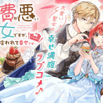Nenpi ga warui seijo desu ga e noa no tokō-ken, iniziate le serie