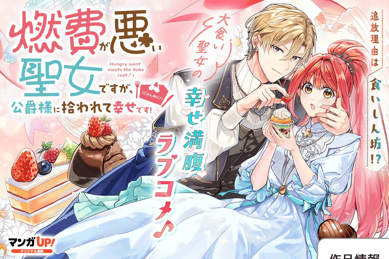 Nenpi ga warui seijo desu ga e noa no tokō-ken, iniziate le serie