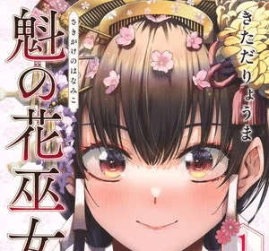 Sakigake no Hanamiko, termina il manga