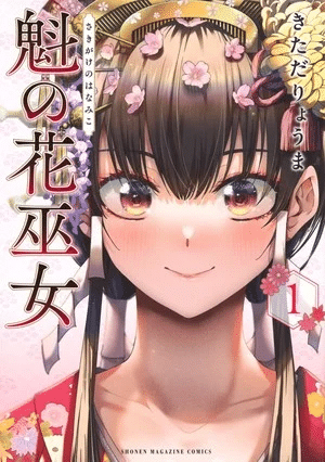 Sakigake no Hanamiko, termina il manga