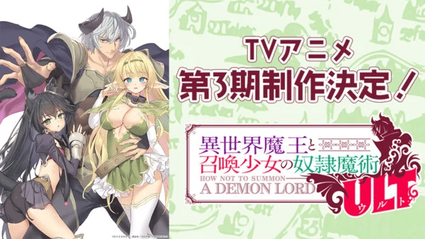 How NOT to Summon a Demon Lord ottiene una terza stagione