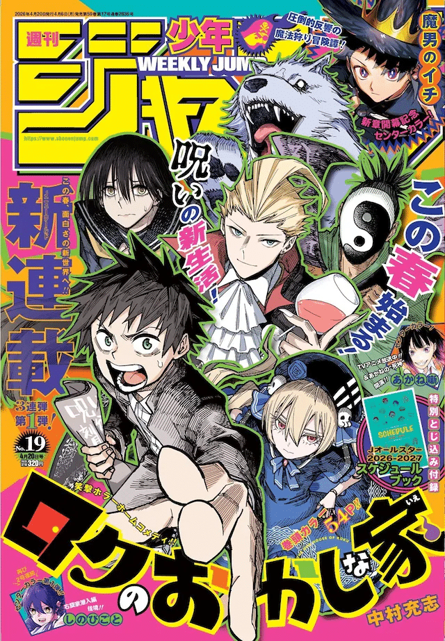 Resurrection e Roku no okashina ie, iniziate le serie