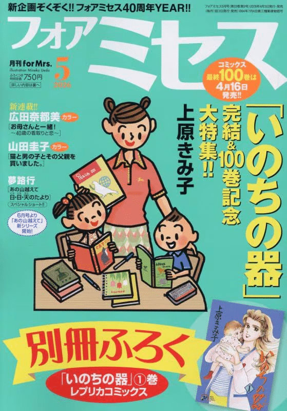 Hakusen ni tenten e Okāsan to issho!, iniziate le serie