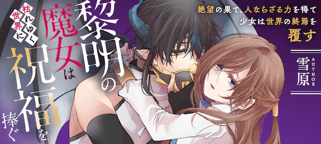 Reimei no majo e Gansaku no dai jū-ban, iniziate le serie