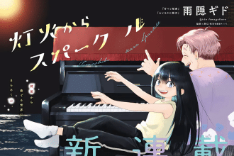Tomoshibi Kara Sparkle, iniziato il nuovo manga