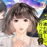 Otto ga shinikaketa node, inizia un nuovo manga
