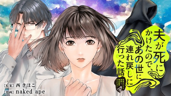Otto ga Shinikaketa Node, inizia un nuovo manga