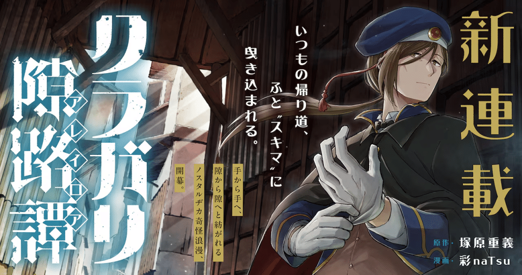 Fukushū no metaisuto e Kuragari Sukirotan, iniziate le serie