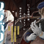 Fukushū no metaisuto e kuragari sukirotan, iniziate le serie