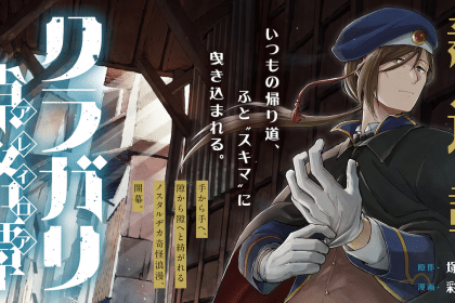 Fukushū no metaisuto e Kuragari Sukirotan, iniziate le serie