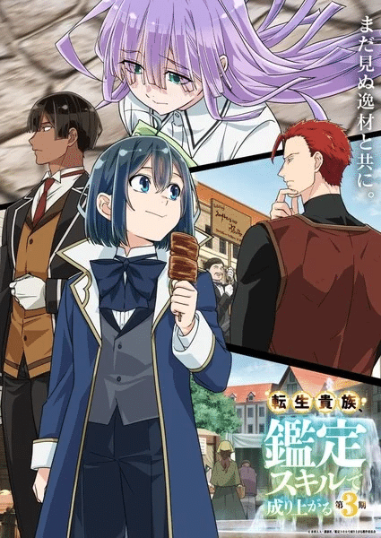 As a Reincarnated Aristocrat, I'll Use My Appraisal Skill 3, anime a ottobre