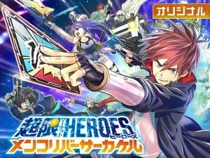 Chōgen Market Heroes, inizia un nuovo manga