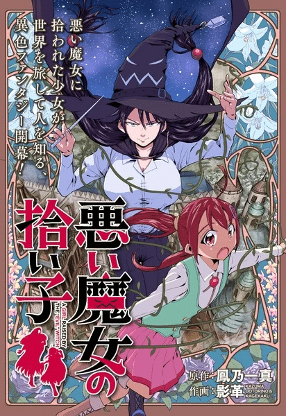 Warui Majo no Hiroi Ko, inizia un nuovo manga