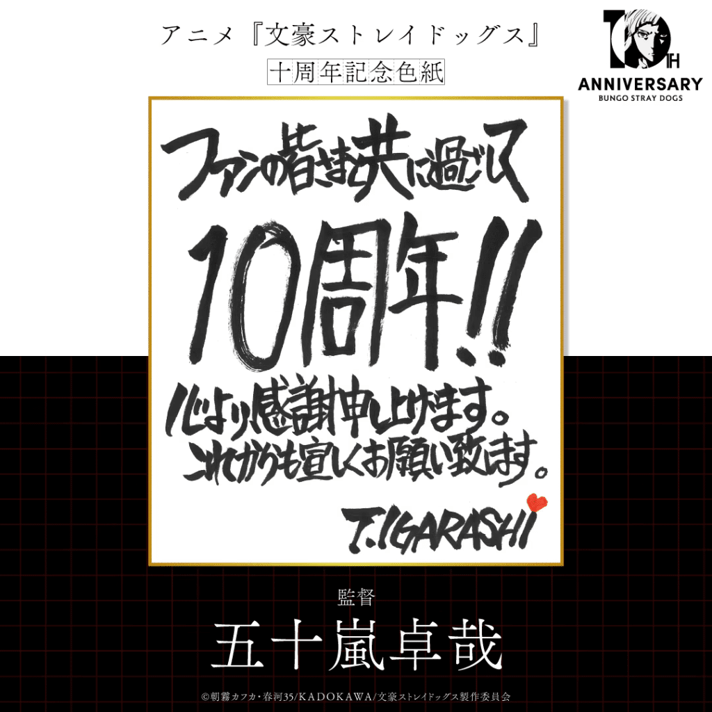 Bungo stray dogs, ecco il video anniversario