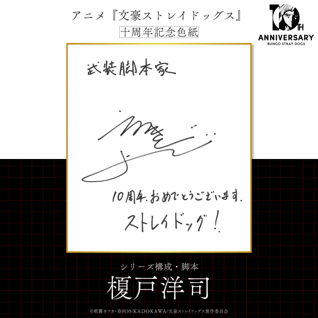 Bungo stray dogs, ecco il video anniversario