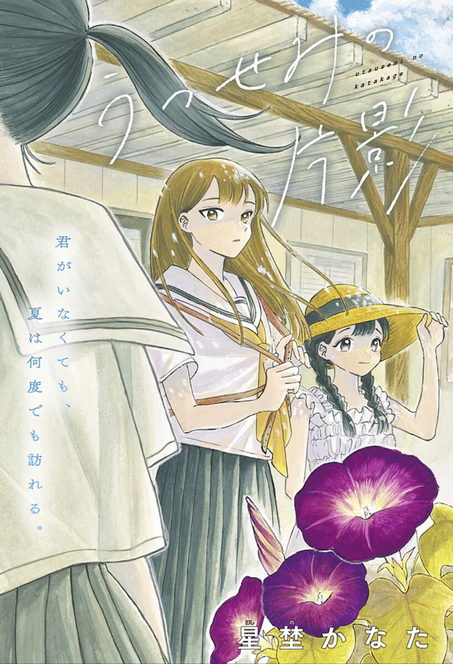 Shippo to gekirin e Utsusemi no hen'ei, iniziate le serie