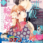 Rin'ne kon e shinoda wa amaeru koto ni shita, iniziate le serie