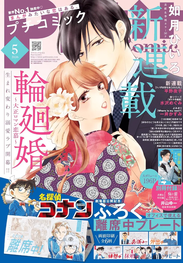 Rin'ne kon e Shinoda wa amaeru koto ni shita, iniziate le serie