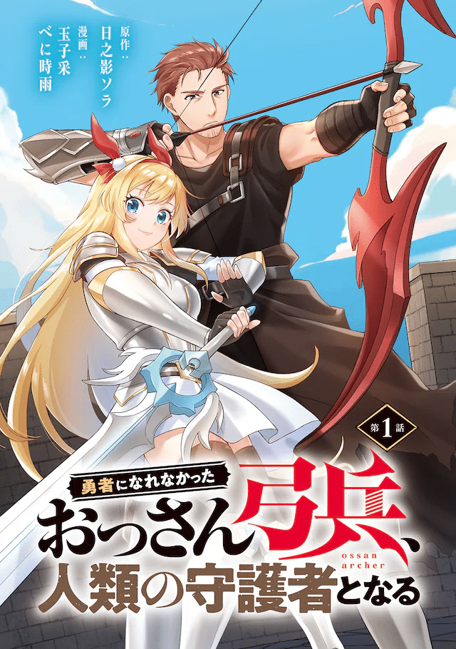 Yūsha ni narenakatta ossan e Jinrō to Elf, iniziate le serie