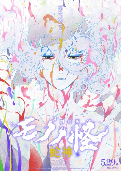 Mononoke, ecco il nuovo trailer