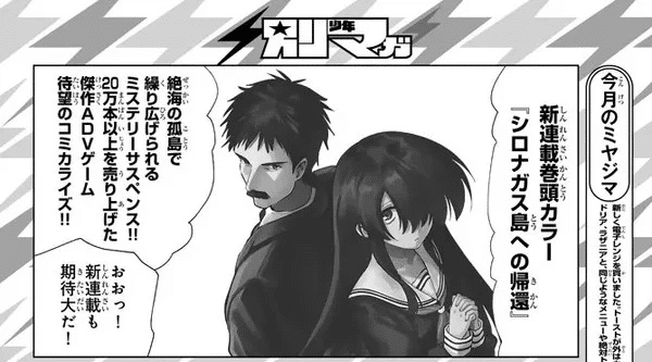 Return to Shironagasu Island ottiene un manga