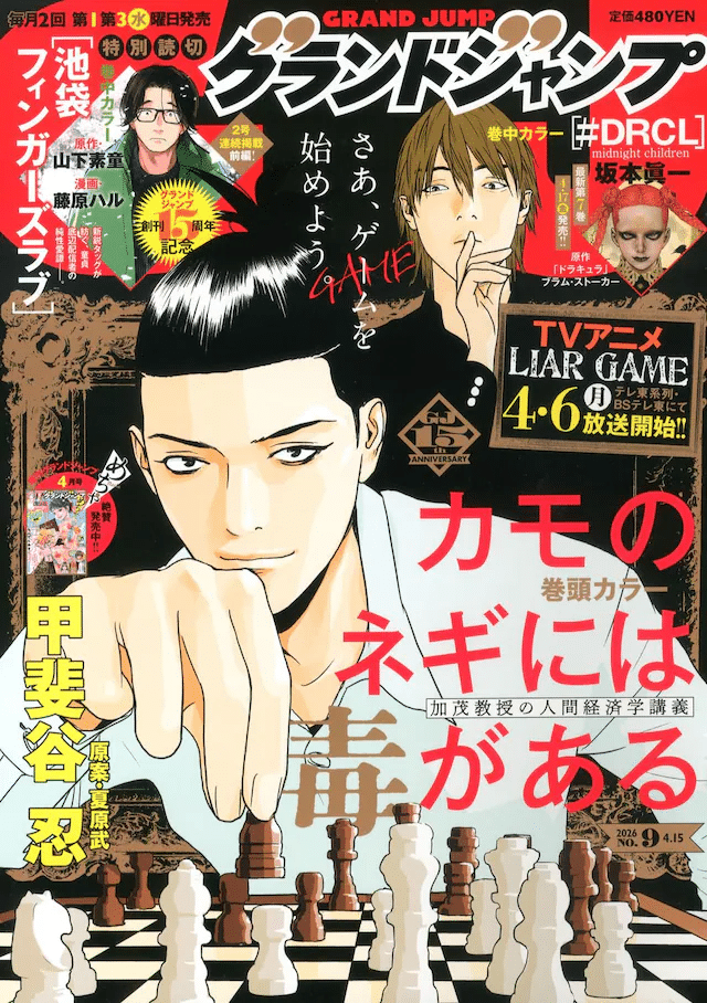 Chrono Labyrinth e Ikebukuro Fingers Love, iniziate le serie