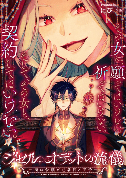 Giselle to Odette no ryūgi e Shōjo kyōren Folie à deux, iniziate le serie