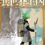Sekai zenzu e nagatachō aliens, iniziate le serie