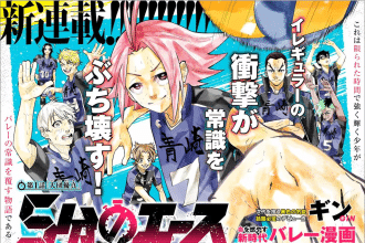 5 fun no ace e Totsugeki! O taku hōmon, iniziate le serie