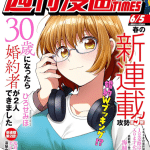 30-sai ni nattara fianse ga futari dekimashita e yohaku, iniziate le serie