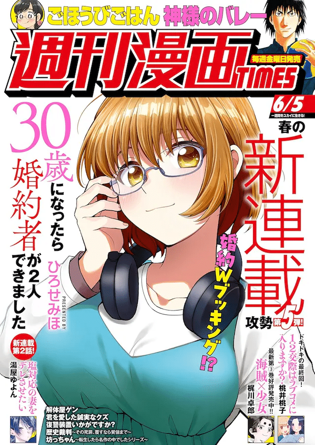 30-Sai ni nattara fianse ga futari dekimashita e Yohaku, iniziate le serie